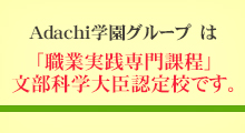 職業実践専門課程認定