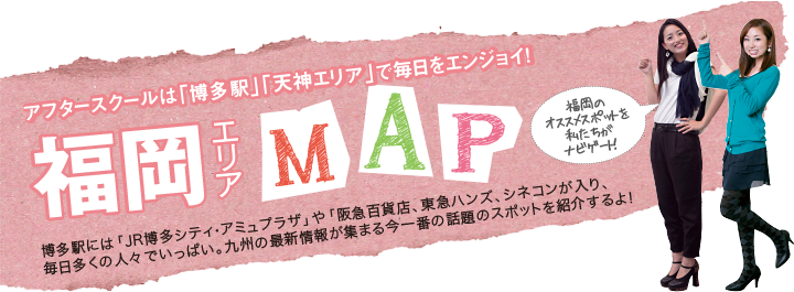 福岡エリアMAP